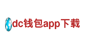 专业游戏开发公司-dc钱包app下载